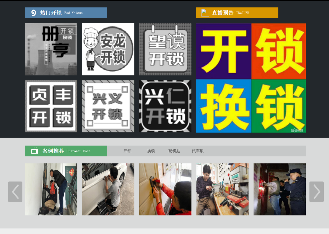 鸡泽黔西南开锁网门户网站